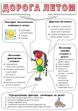 Дорога летом